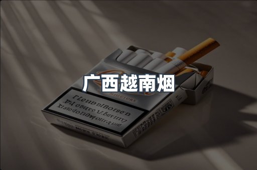 进口香烟